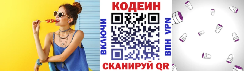 Codein Purple Drank кракен зеркало Берёзовский
